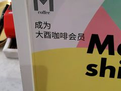-大酉·M Coffee(北京美术馆店)