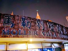 -马勒别墅饭店(静安寺店)