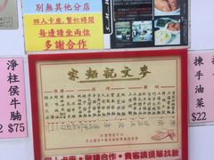 -麦文记面家(佐敦店)