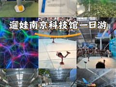 -南京科技馆