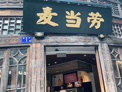 门面-麦当劳(南后街店)