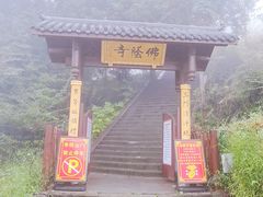 -佛荫寺