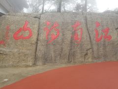 -敬亭山风景名胜区