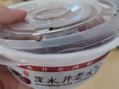 -深水井老冰粉(观音桥阳光世纪购物中心)