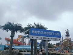 -秦皇岛乐岛海洋王国