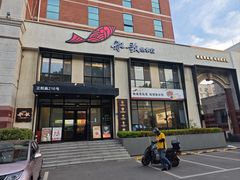 -船歌·鱼水饺青岛菜(正阳路店)