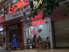 门面-华兴街自力面店
