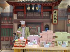 -北京稻香村(零号店)