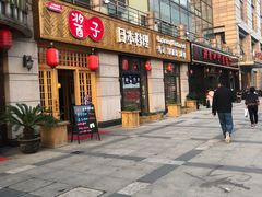 门面-割烹酱子日本料理(弘基财富广场店)