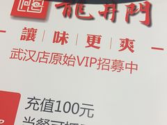 -成都龍井門火锅(王家湾店)