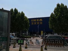 -宜家家居(西安未央商场店)