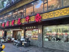 -潮镇老尾牛杂(环城西路店)