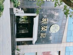 -新荣记(椒江店)