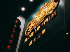 -大鸽饭(岗顶店)