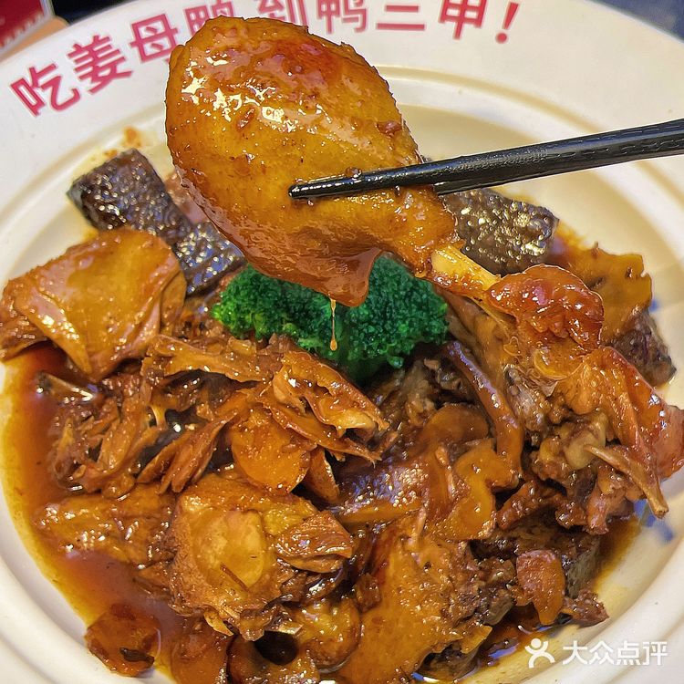 还有谁没有吃过泉州的姜母鸭！！！