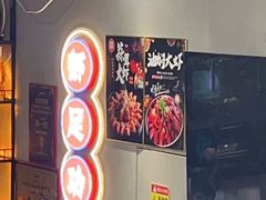 -柒五龙虾(八王寺店)