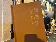 -老吉士酒家(天平路店)