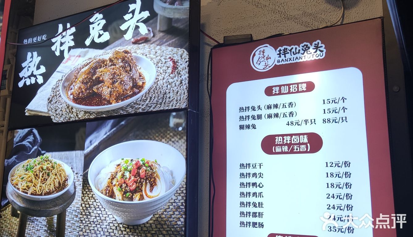 拌仙兔头·一家把热卤做来火出圈的品牌