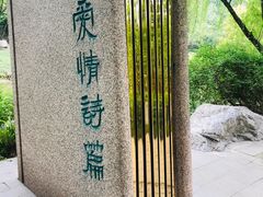 -成都杜甫草堂博物馆