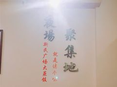 大堂-老爷子原味蒸饺(总店)