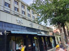 门面-林静小吃(复兴路店)