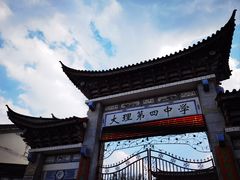 -大理古城