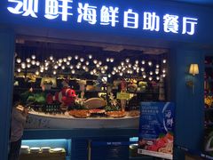 门面-领鲜活海鲜榴莲自助火锅(东门店)