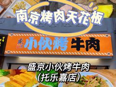 -丁荣华炸串(托乐嘉店)