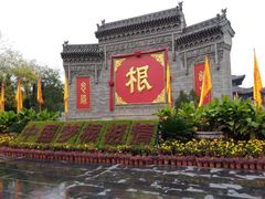 -大槐树寻根祭祖园