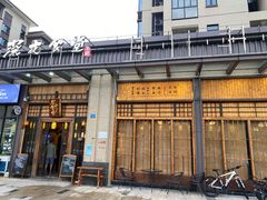 门面-本格·深夜食堂(北理工店)