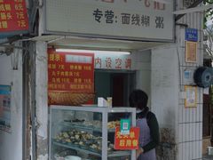 -阿玲面线糊(溪岸路店)