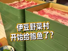-伊豆野菜村(大族广场店)