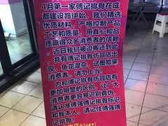 -傅强排骨(成都总店)