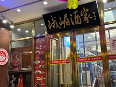 -峨嵋酒家(地安门店)