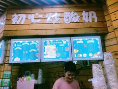 门面-初心炒酸奶(厚德品园店)