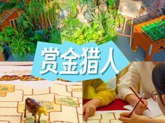 -沉浸北京·团建旅行·密室剧本杀·年会会议轰趴拓展