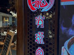 -有璟阁港式餐厅(国贸商城店)