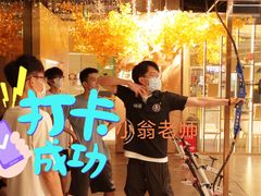 -弓夫射箭·CAFE·运动健身(深圳来福士广场店)