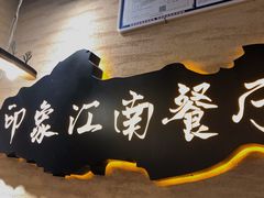 -印象江南(东栅店)