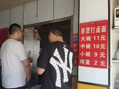 -亲贤打卤面(八一街店)
