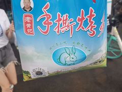 -老黄记手撕烤兔(玉林街店)