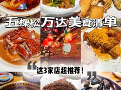 -锦府盐帮·侯宅(五棵松万达店)