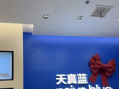 -天真蓝照相馆(五角场百联又一城店)