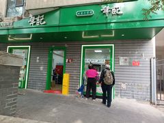 -年记·兴顺斋 牛街清真熟食小吃店