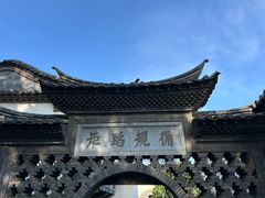 -朱家花园