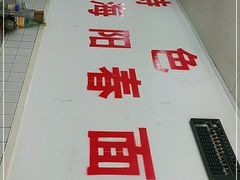 -逸桂禾面馆