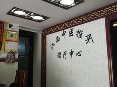 -安琪盲人按摩调理草本熏蒸馆(风和日丽店)