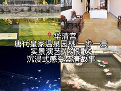 -华清宫景区