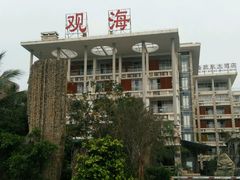 -皇马海口湾海景酒店(万绿园秀英港店)