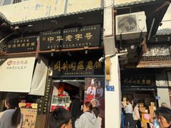 -同利肉燕老铺(澳门路店)